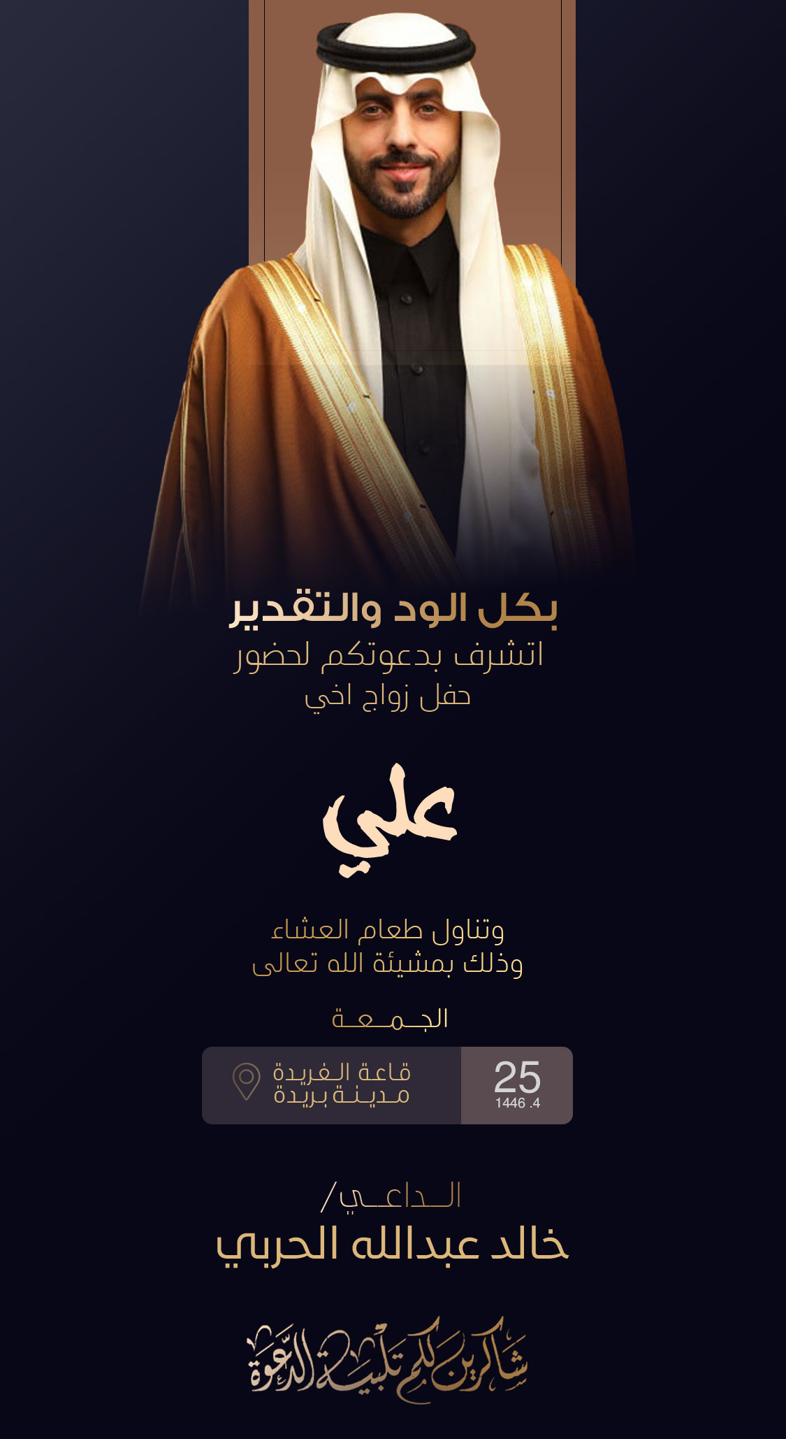 تصميم دعوات رجالية بعنوان دعوة زواج رجالية 230